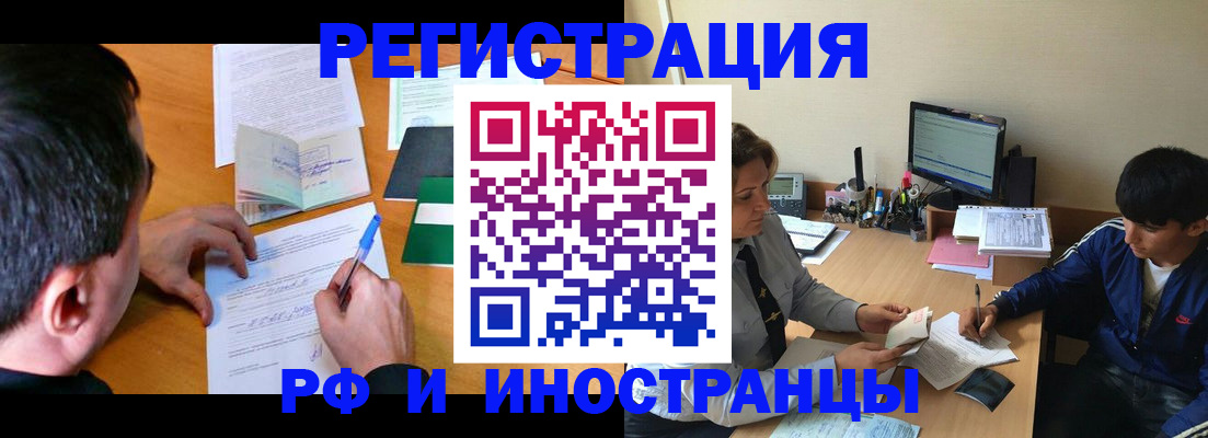 прописка для работы в Камышине