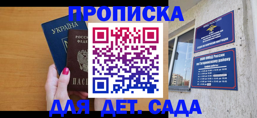 временная прописка в Камышине